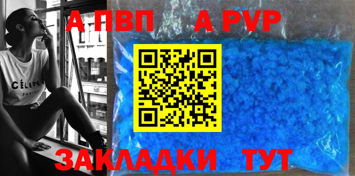 A-PVP Crystall  Alfa_PVP Соль  A-PVP мука  купить закладку  Вход с VPN  Тулун 
