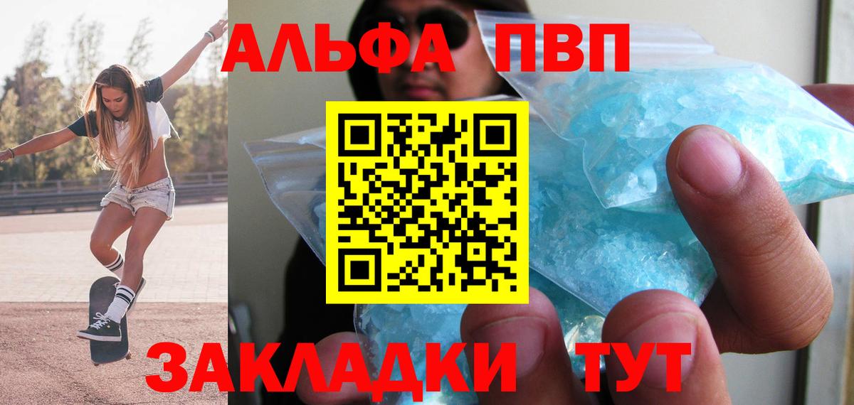 Альфа ПВП мука Тулун