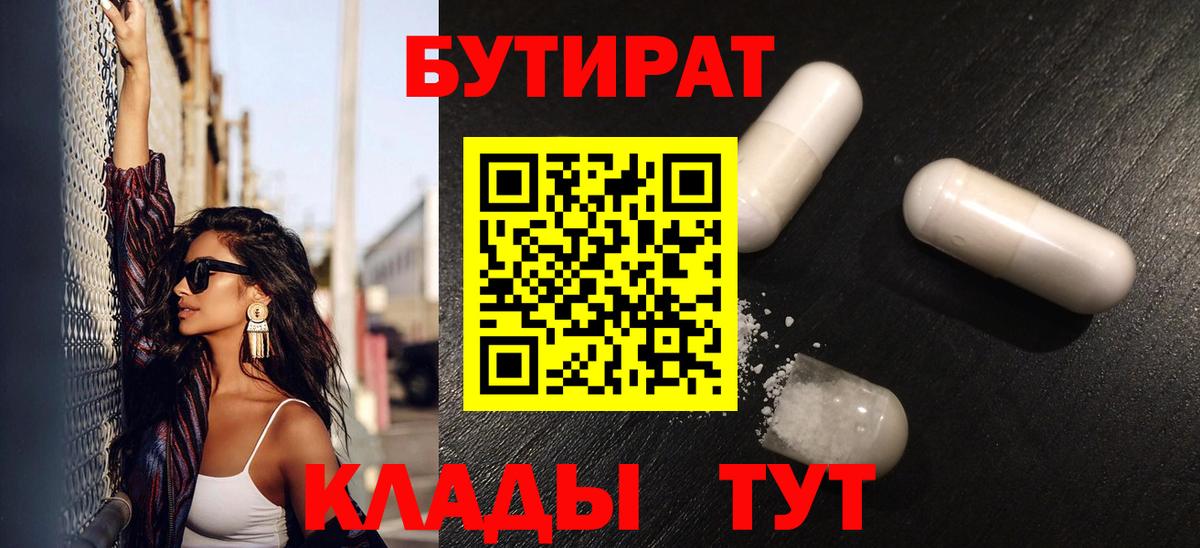Бутират BDO Тулун