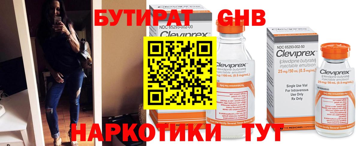 Тулун  Бутират GHB  Вход с VPN 
