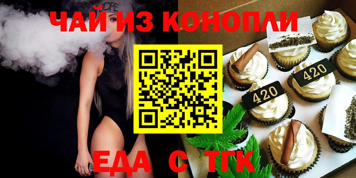 Еда ТГК конопля Тулун