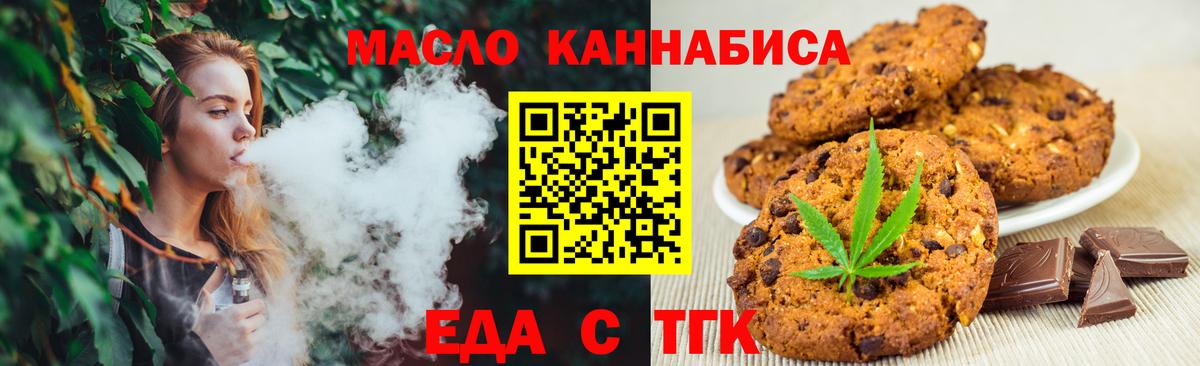 Печенье с ТГК марихуана  Вход с VPN  Тулун 