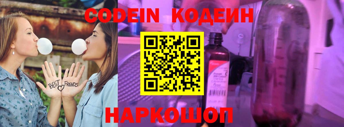 Кодеин Purple Drank  Вход с VPN  Тулун 